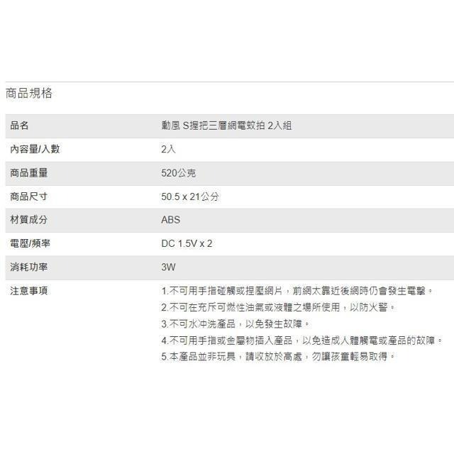 勳風 S握把三層網電蚊拍 2入組-細節圖2