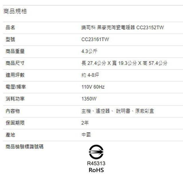 樂司科 黑麥克陶瓷電暖器 CC23161TW-細節圖7