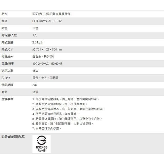 歐司朗 朗德萬斯 LED晶幻智能雙臂檯燈-細節圖3