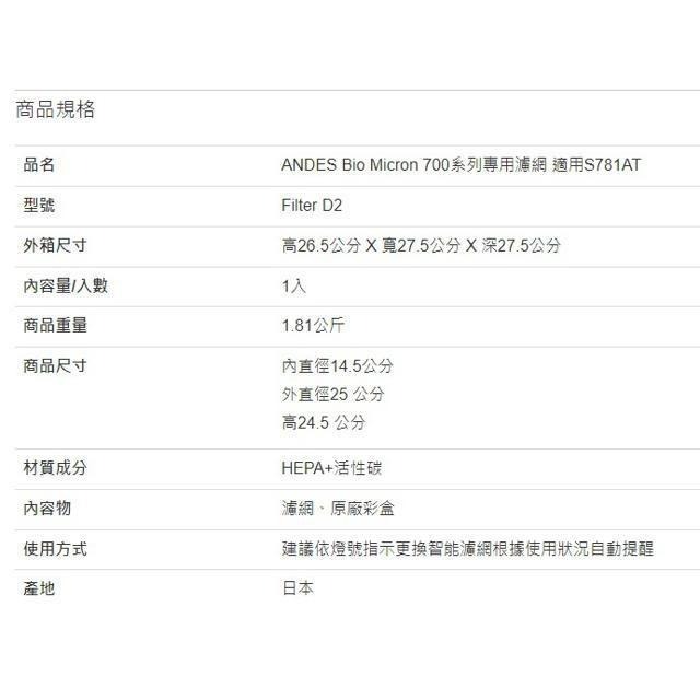 ANDES Bio Micron 700系列專用濾網 適用S781AT-細節圖3