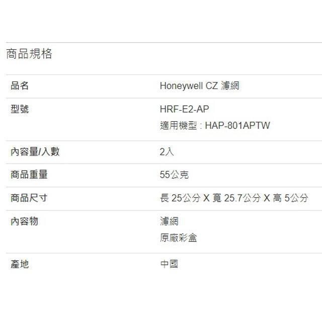 Honeywell CZ濾網 HRF-E2-AP-細節圖2