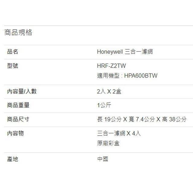 Honeywell 三合一濾網 2入 X 2盒 HRF-Z2TW-細節圖2