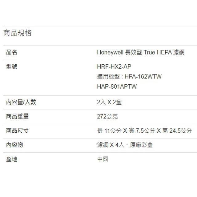 Honeywell 長效型 True HEPA 濾網 2入 X 2盒 HRF-HX2-AP-細節圖2