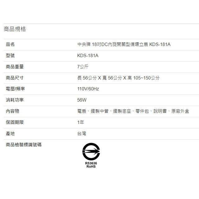 中央牌 18吋DC內旋開關型循環立扇 KDS-181A-細節圖3