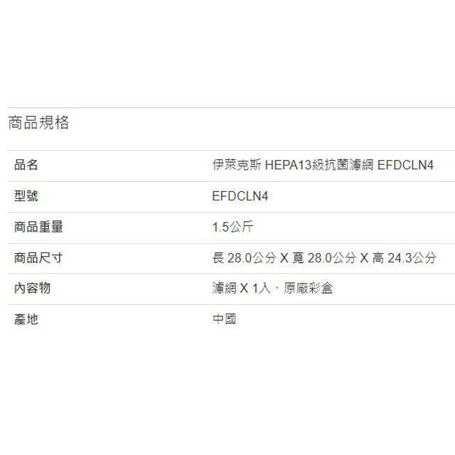 伊萊克斯 HEPA13級抗菌濾網 EFDCLN4 適用Pure A9空氣清淨機-細節圖4