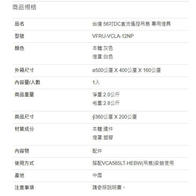 台達 56吋DC直流遙控吊扇 專用燈具-細節圖3