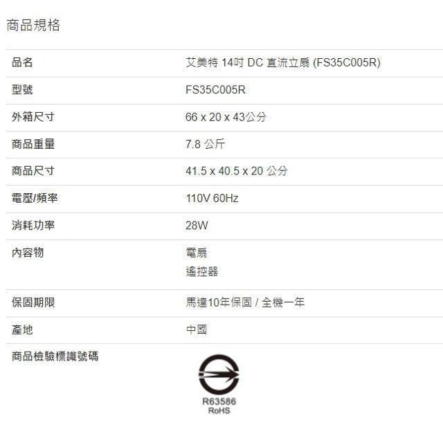 艾美特 14吋 DC 直流立扇 (FS35C005R)-細節圖5