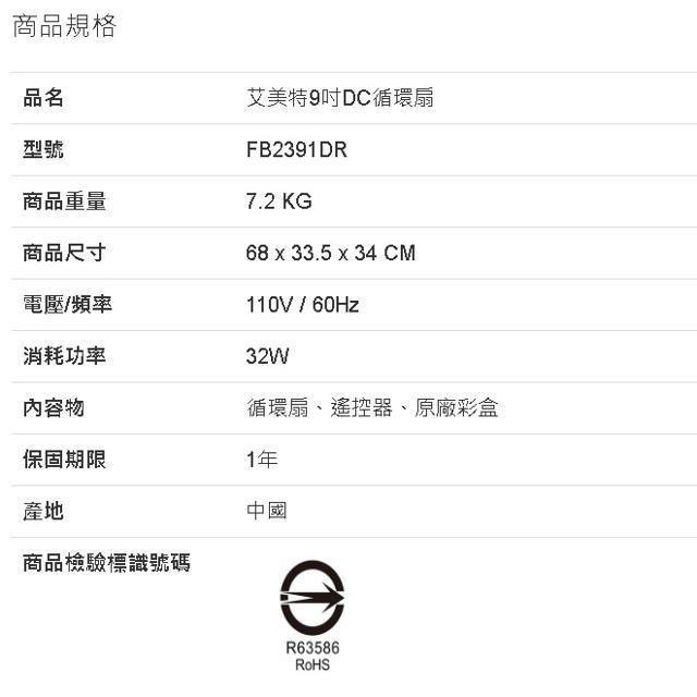 艾美特 9吋DC直流循環扇 FB2391DR-細節圖6