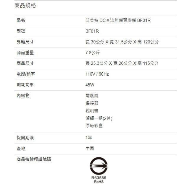 艾美特 DC直流無扇葉塔扇 BF01R-細節圖5