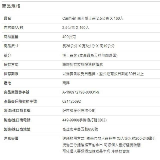 Carmien 南非博士茶 2.5公克 X 160入-細節圖3