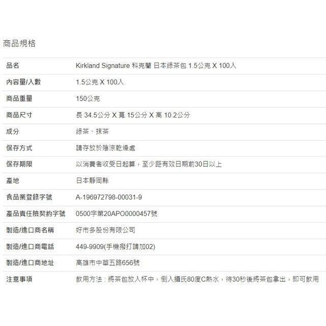 Kirkland Signature 科克蘭 日本綠茶包 1.5公克 X 100入-細節圖4