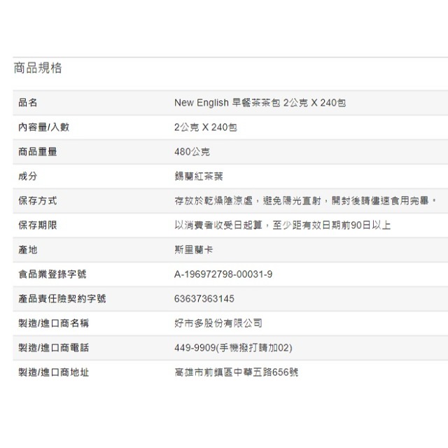New English 早餐茶茶包 2公克 X 240包-細節圖3