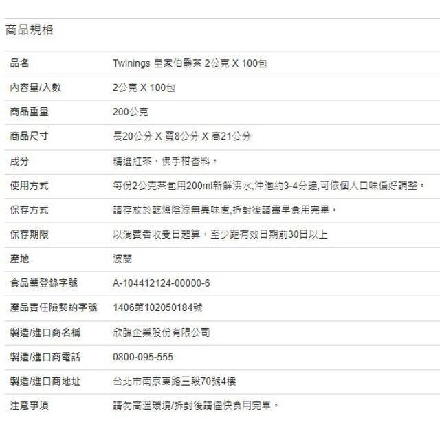 Twinings 皇家伯爵茶 2公克 X 100包-細節圖4