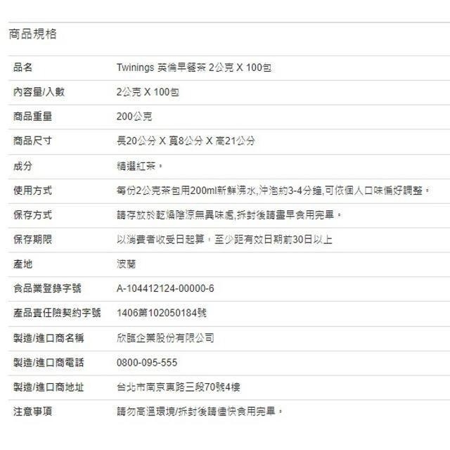 Twinings 英倫早餐茶 2公克 X 100包-細節圖4