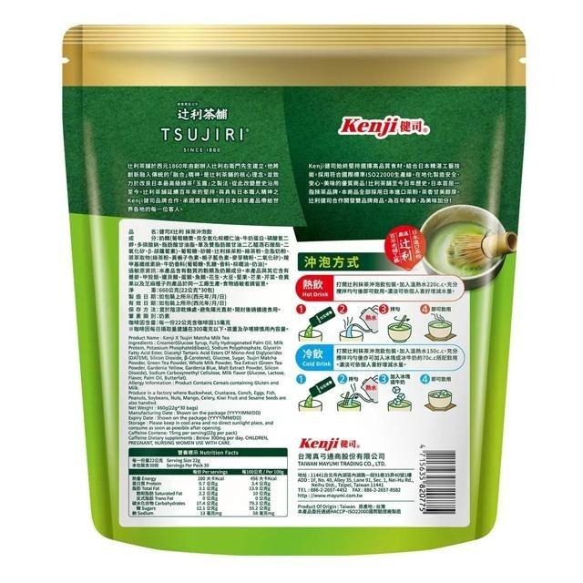 健司 辻利抹茶奶茶沖泡飲 22公克 X 30包-細節圖2