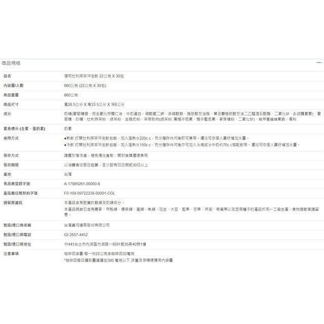 健司 辻利抹茶奶茶沖泡飲 22公克 X 30包-細節圖5