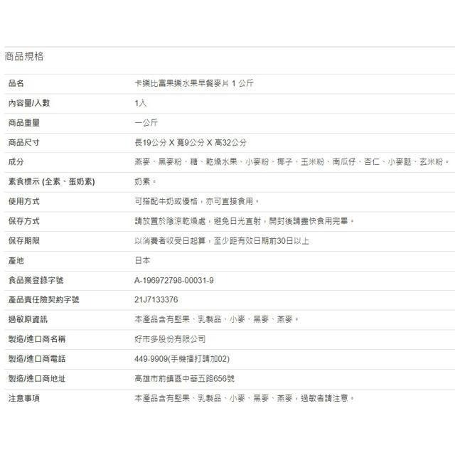 卡樂比 富果樂水果早餐麥片 1 公斤-細節圖3