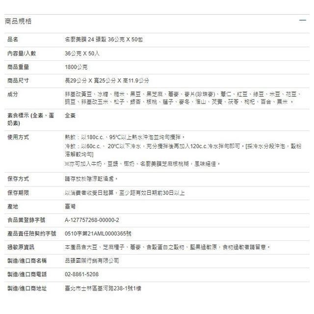 名廚美饌 24 臻穀 36公克 X 50包-細節圖5