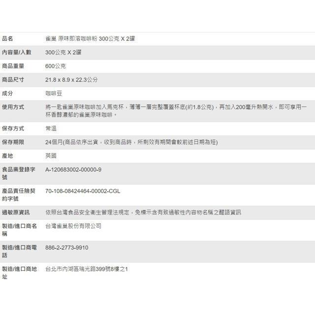 雀巢 原味即溶咖啡粉 300公克 X 2罐-細節圖3