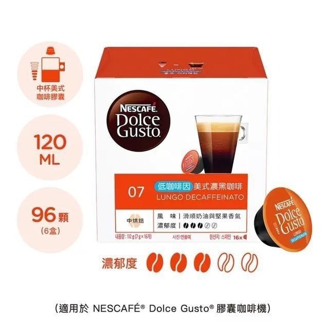 雀巢多趣酷思 低咖啡因美式濃黑咖啡膠囊組 96顆 適用NESCAFE Dolce Gusto機器-細節圖2
