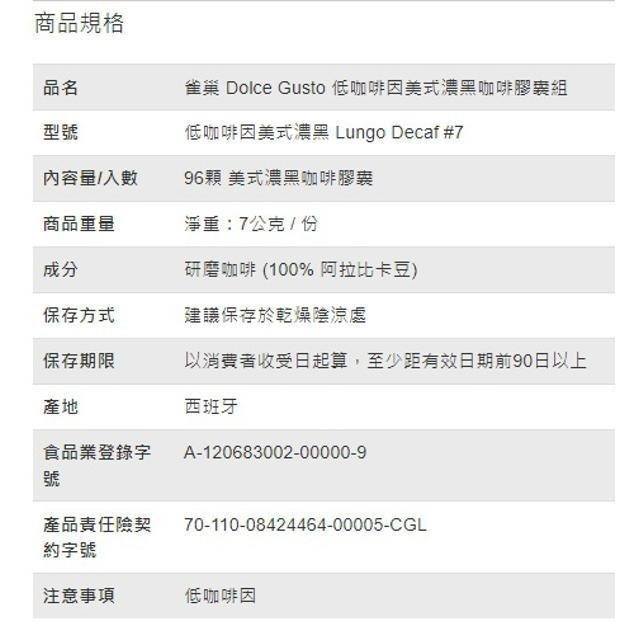 雀巢多趣酷思 低咖啡因美式濃黑咖啡膠囊組 96顆 適用NESCAFE Dolce Gusto機器-細節圖3