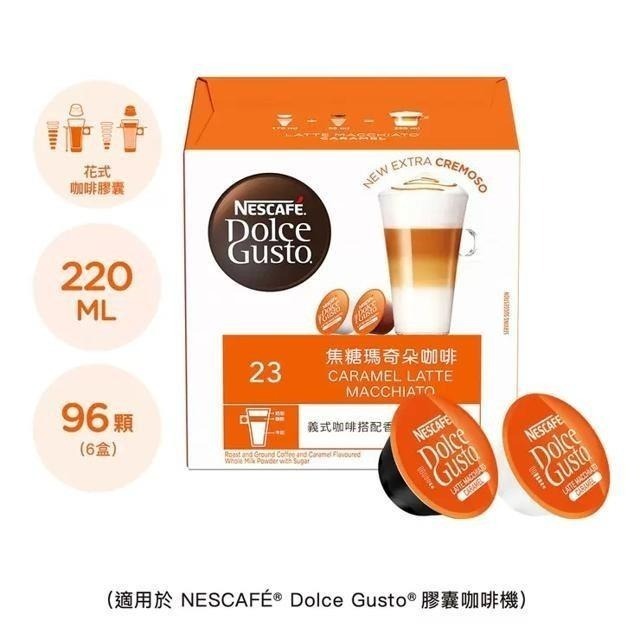 雀巢多趣酷思 焦糖瑪奇朵咖啡膠囊組 96顆 適用NESCAFE Dolce Gusto機器-細節圖2