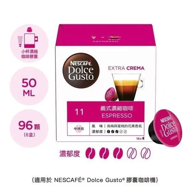 雀巢多趣酷思 義式濃縮 + 美式經典濃郁咖啡膠囊組 96顆 適用NESCAFE Dolce Gusto機器-細節圖2