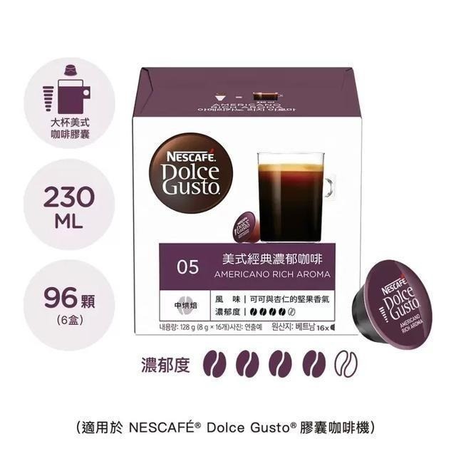 雀巢多趣酷思 義式濃縮 + 美式經典濃郁咖啡膠囊組 96顆 適用NESCAFE Dolce Gusto機器-細節圖3