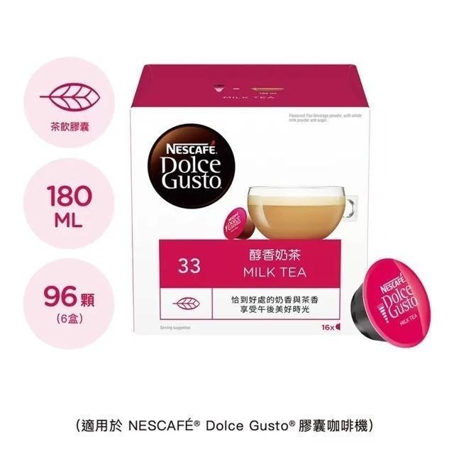 雀巢多趣酷思 醇香奶茶膠囊組 96顆 適用NESCAFE Dolce Gusto機器-細節圖2