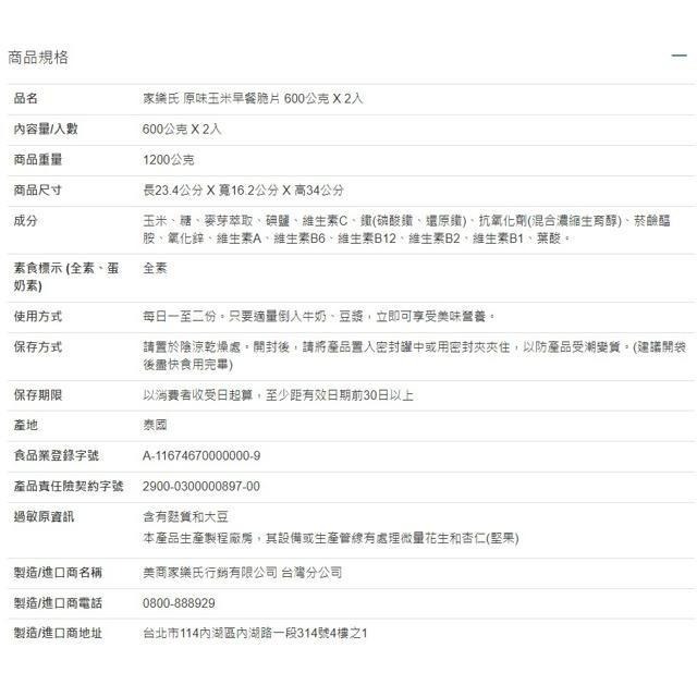 家樂氏 原味玉米早餐脆片 600公克 X 2入-細節圖3