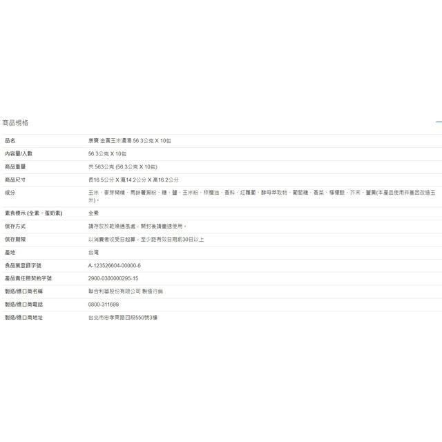 康寶 金黃玉米濃湯 56.3公克 X 10包-細節圖5