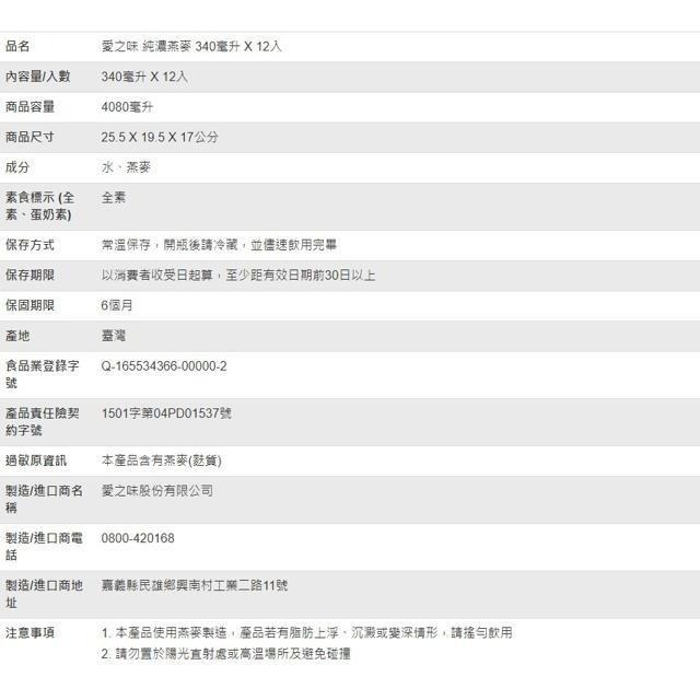 愛之味 純濃燕麥 340毫升 X 12入 (兩箱)-細節圖4