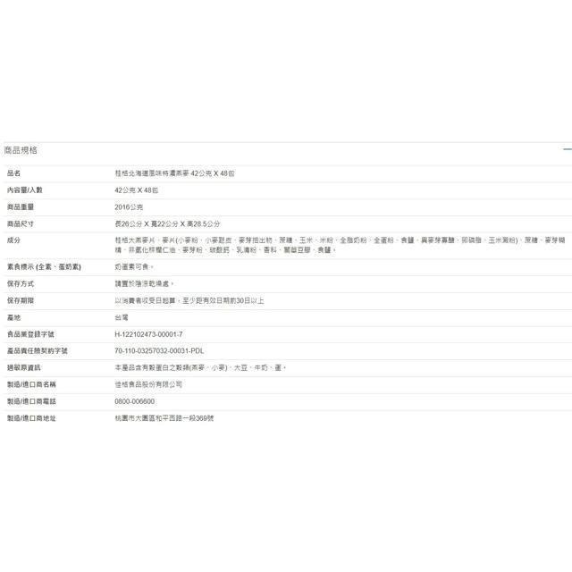 桂格 北海道風味特濃燕麥 42公克 X 48包(兩組)-細節圖3