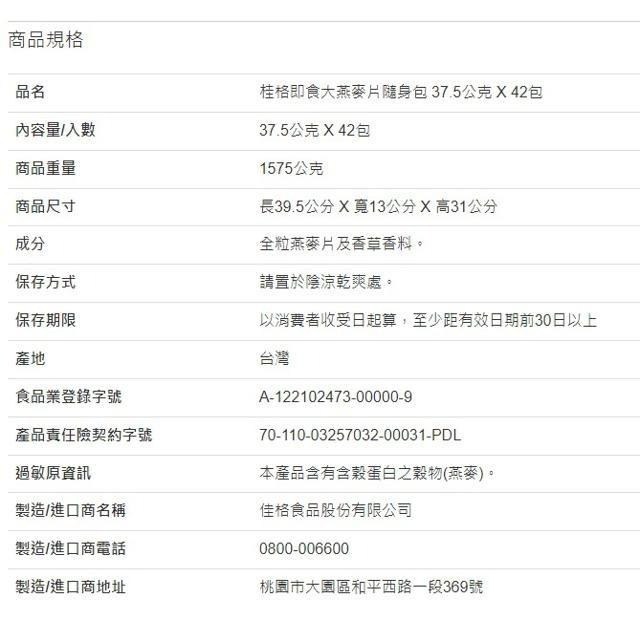 桂格 即食大燕麥片隨身包 37.5公克 X 42包-細節圖3