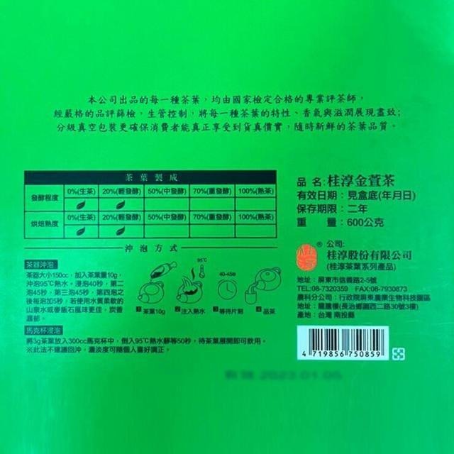 桂淳 金萱茶 300公克 X 2包-細節圖2