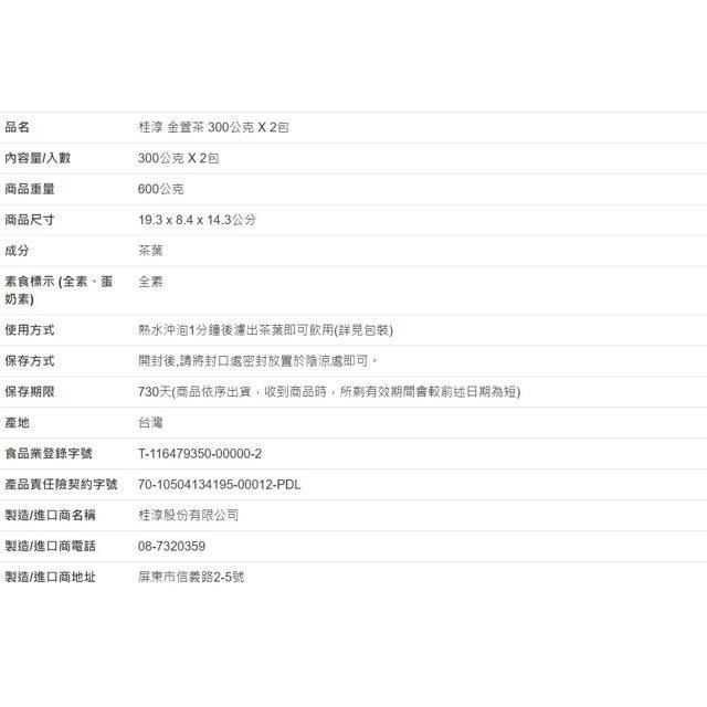 桂淳 金萱茶 300公克 X 2包-細節圖4