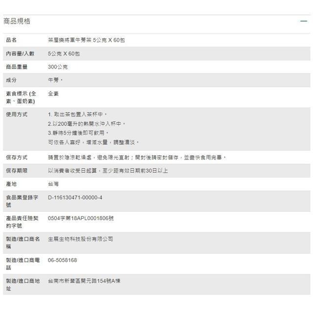 茶屋樂將軍牛蒡茶5公克X60包-細節圖5