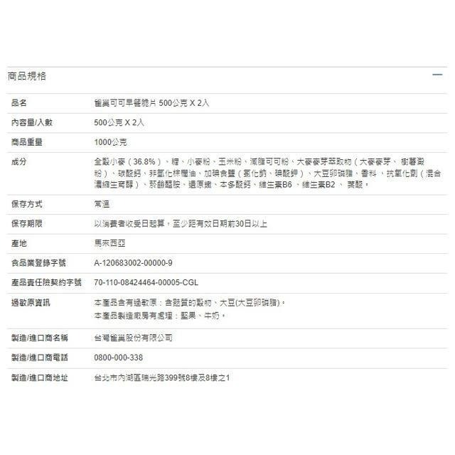 雀巢 可可早餐脆片 500公克 X 2入-細節圖4