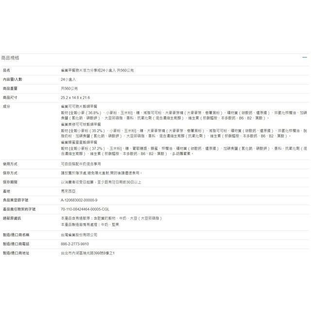 雀巢 早餐脆片活力分享組 560公克-細節圖4