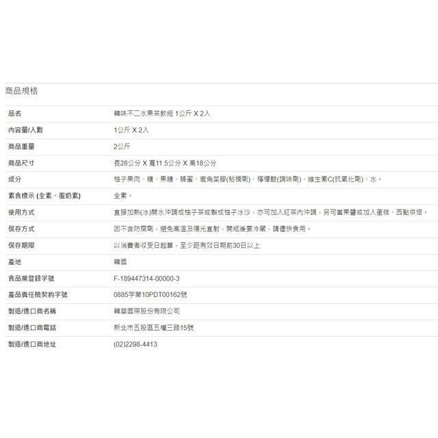 韓味不二 柚子茶飲組 1公斤 X 2入-細節圖4
