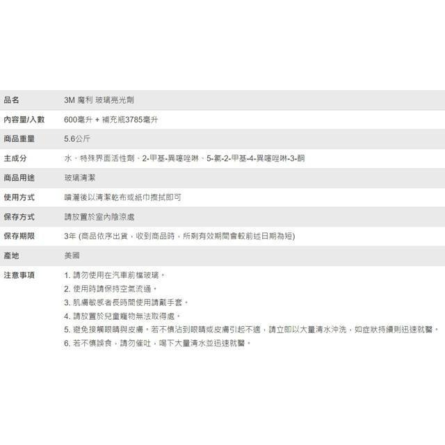3M 魔利 玻璃亮光劑 600毫升+ 補充瓶 3785毫升-細節圖2