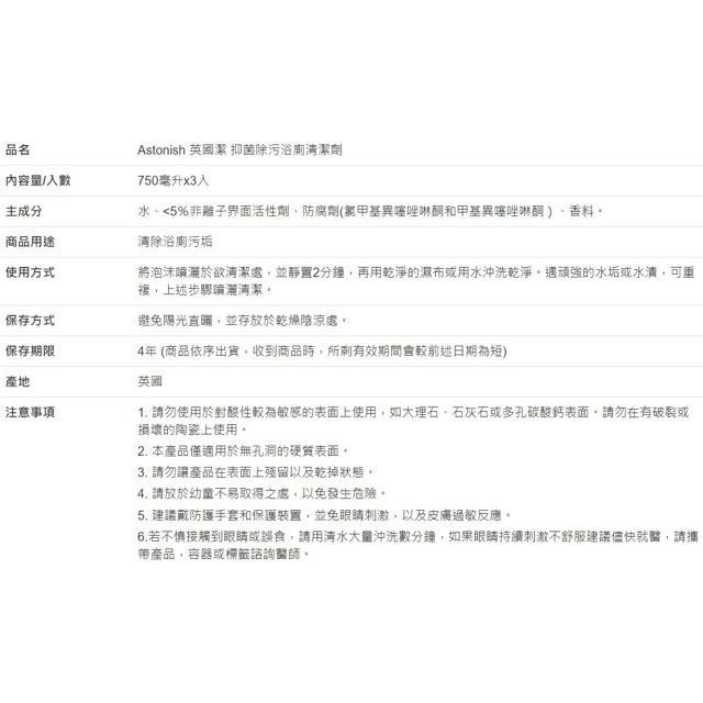 Astonish 英國潔 抑菌除污浴廁清潔劑 750毫升 X 3入-細節圖3
