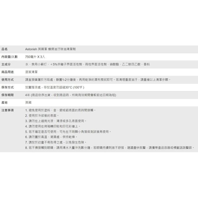 Astonish 英國潔 橫掃油汙除油清潔劑 750毫升 X 3入-細節圖2