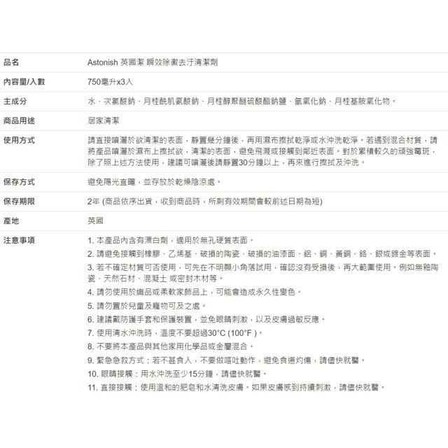 Astonish 英國潔 瞬效除黴去汙清潔劑 750毫升 X 3入-細節圖2
