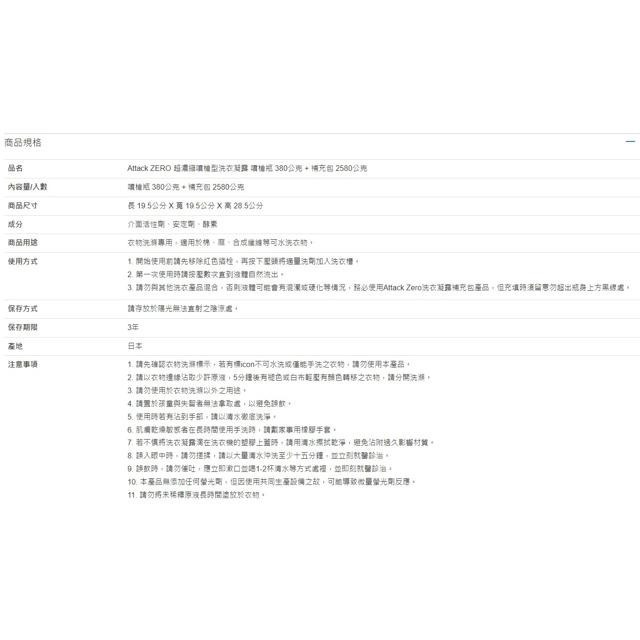 Attack ZERO 超濃縮噴槍型洗衣凝露 噴槍瓶 380公克 + 補充包 2580公克-細節圖2