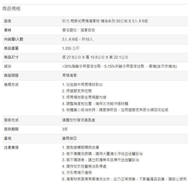 妙力 懸掛式馬桶清潔球 精油系列 50公克 X 3入 X 6組-細節圖2