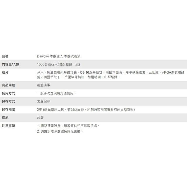 Dawoko 木酢達人 木酢洗碗液 1000公克 X 2入-細節圖2