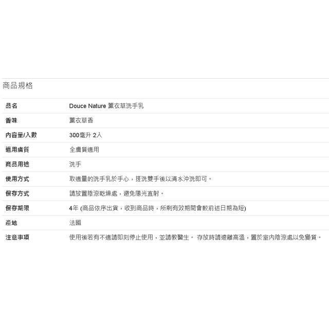 Douce Nature 薰衣草洗手乳 300毫升 2入-細節圖4