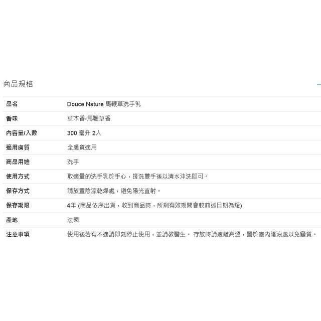 Douce Nature 馬鞭草洗手乳 300毫升 2入-細節圖4