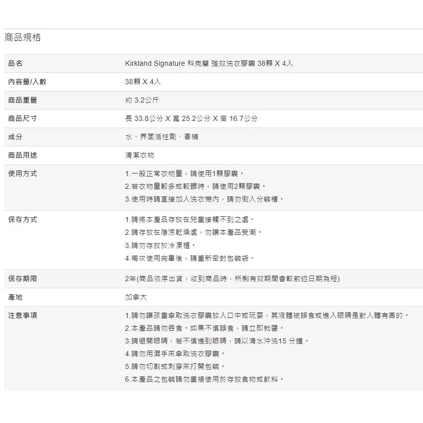 Kirkland Signature 科克蘭 強效洗衣膠囊 38顆 X 4入-細節圖3